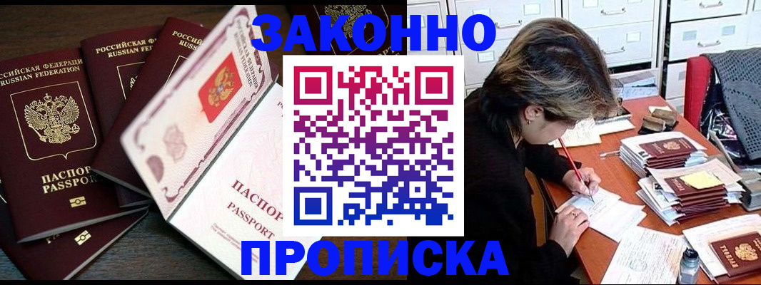 временная регистрация законно в Агрызе